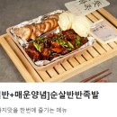 (전북 전주/혁신도시) 족발이 맛있는 집, 구구족 리뷰!