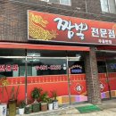 무을반점 이미지