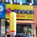 백암시골순대국 이미지