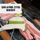 화돈화우 김해직영점 | 김해 삼계동 고기집 화돈화우 질 좋은 한돈 한우