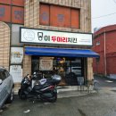 사하구치킨맛집 :: 몽이두마리치킨