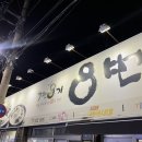 7전8기 8번식당 | <대구 중구> N번째 방문하는 대구찐로컬맛집 막창순대 ‘7전 8기 8번식당’ 내돈내산