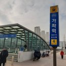 가좌역 4번출구 이미지