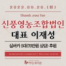 신풍영농조합법인 이미지