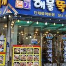 대천본가해물