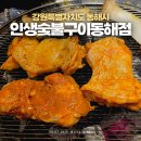인생숯불구이동해점 이미지