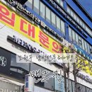 노원역4번출구 | [노원 맨즈킹]노원역 근처 노원 미용실 남성 전문 헤어샵 추천, 남자헤어스타일 바버샵