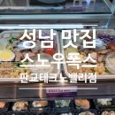 스노우에이치 이미지