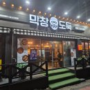대구 달서구 진천동 막창 맛집 [ 막창도둑 진천점 ]