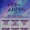 감성광대 | 속초 대포항 '대포야 사랑해' 마술공연｜2026 별빛야행 감성광대 제로 초청공연 후기