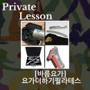 바름요가원