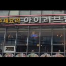아이러브펍 이미지
