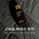 속건조 심할때 촉촉한 고보습 에센스 가든그레이스 앰플