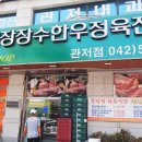 한우전문무진장