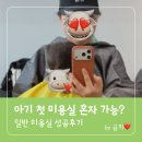 가야미용실 | 아기 첫 미용실, 키즈 미용실 아니어도 될까?｜쌍둥이 일반 미용실 컷트 성공 후기