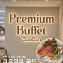 하나골드타워 | 부천 쿠우쿠우 골드 ㅣ 메뉴부터 가격까지, 골드 매장 차이점, 초밥 뷔페 솔직후기