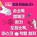 스쿨소독방역