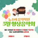 뉴조이음악학원 네이버블로그