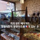 라뚜셩트 베이커리 이미지