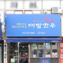 미당한우정육점 네이버블로그