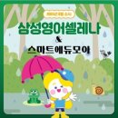 삼성영어스마트학원