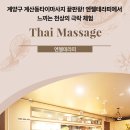 엔젤아로마 | 계양구 계산동타이마사지 끝판왕! 엔젤테라피에서 느끼는 천상의 극락 체험