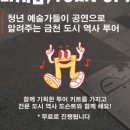 청춘도시투어 이미지