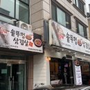 [대전|맛집] 대전 유성구 삼겹살 맛집 할매솥뚜껑삼겹살 대전관평점 후기, 영업시간, 주차