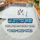공장신축 부지조성공사 | 제천공장 공장사무실 신축 토목공사 안전한 건축의 기본!! 청주 오창 음성 진천