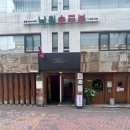 낙원순두부 | 대구 교동 로컬 맛집 낙원순두부 - 오랜만에 방문 솔직 후기