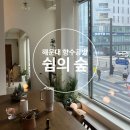 쉼의숲