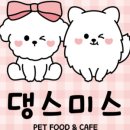 댕스미스 이미지