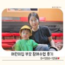 어린이집 부모 참여수업 의정부 우리 소극장 관람 후기