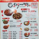 통큰두마리찜닭 배달후기