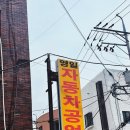 영일자동차정비공업사 네이버블로그