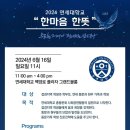 2024 연세대 교육대학원 총동문회 "한마음 한뜻" 행사 개최 이미지