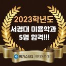메가스터디뷰티아카데미입시학원