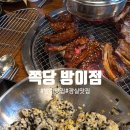 밥먹자돈먹자 | [방이 맛집] 쪽당 방이점ㅣ잠실 쪽갈비 맛집 방이동 먹자골목 고기집 추천