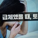 급체 구토 배탈 설사가 나올 때 먹으면 좋은 음식 이미지