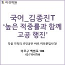 이강학원마포캠퍼스학원 | [이강학원 마포캠퍼스] 국어_김종진T &#39;시대인재 선생님의 직강&#39;!