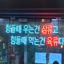 만복식당(성신여대점) | [성신여대맛집]성신여대 고기집으로 유명한 만복식당 성신여대점에 다녀온 후기