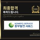 중부열쇠 - 천안시 동남구 터미널6길 21 | 중부발전서비스 면접 후기 (합격의 열쇠 코칭패스)
