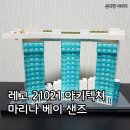 블랙샌즈호텔 | 레고 21021 아키텍쳐 마리나 베이 샌즈(Marina Bay Sands) 복원 조립 후기