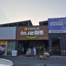 서포농협하나로마트
