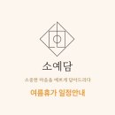 소예담 이미지