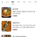 동구식당