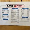 우돈네 이미지