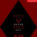 포코 아 포코 이미지