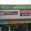 오토 오아시스(신평점) 이미지