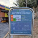 소사대공원 농구장